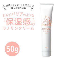 ラノスキン ラノリン クリーム 乳頭保護クリーム 50g LanoSkin ボディクリーム・ジェル [0040]メール便無料[A][TN100]