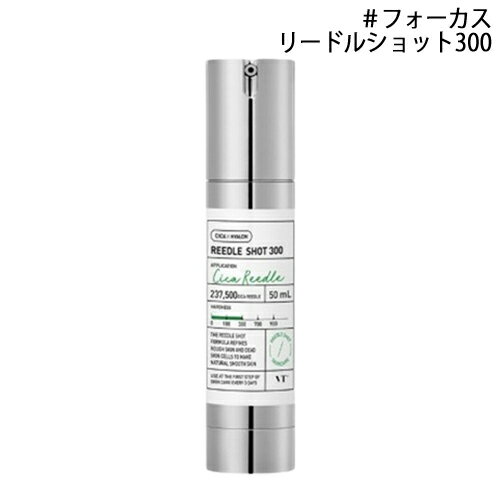 VTコスメティックス リードルショット 300 50ml スキンブースター VTCOSMETICS 美容液 [8844]送料無料 天然マイクロニードル効果!肌の奥までより深くより速く浸透！のサムネイル