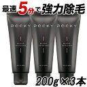 Stay Free ステイフリー ROCKY ブラックリムーバー 除毛クリーム 200g×3本セット 医薬部外品 Stay Free 除毛 送料無料