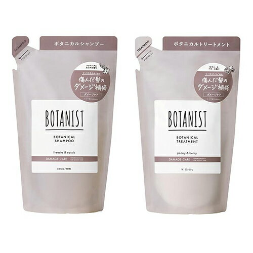 BOTANIST ボタニカルシャンプー トリートメント ダメージケア 詰替用 400mlセット BOTANIST シャンプー 6193_6209 送料無料