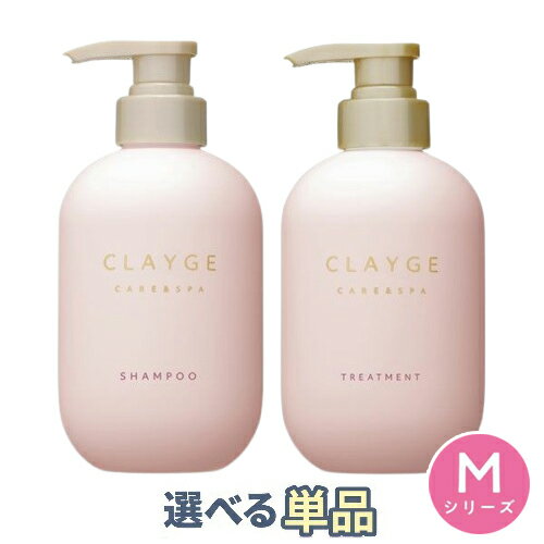 樂天商城 - クレージュ シャンプー トリートメント M 本体 500ml ホワイトジャスミン＆ムスクの香り 各種選択【単品】 CLAYGE シャンプー トリートメント 送料無料 クレイと癒しの実感型ヘッドスパ