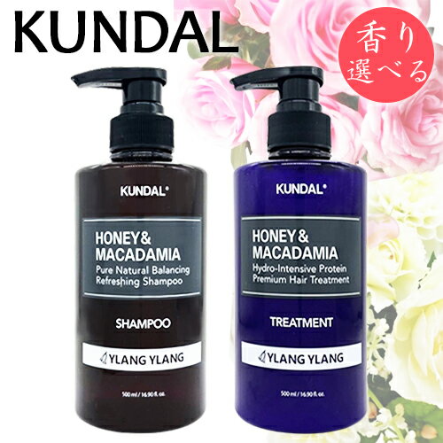 クンダル H＆M ネイチャーシャンプー ＆ プロテイントリートメント セット 選べる香り 500ml KUNDAL シャンプー リンス・コンディショナー送料無料 ハニー＆マカダミアのサムネイル
