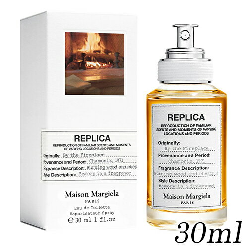 メゾンマルジェラ レプリカ バイ ザ ファイヤー プレイス オードトワレ EDT SP 30ml MAISON MARTIN MARGIELA 香水・フレグランス [5875] 送料無料 マルタン