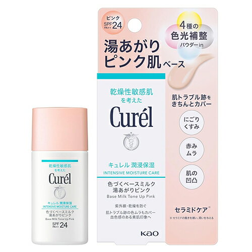 花王 キュレル 潤浸保湿 色づくベースミルク 30ml 湯あがりピンク SPF24 PA++ Curel UVケア・日焼け止め [9918] メール便無料[B][P3] 日焼け止め UVケア UV対策 紫外線対策 保湿