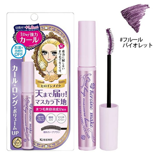 ヒロインメイク カールキープマスカラベース 6g 50 フルールバイオレット Isehan kissMe Heroine Make ..