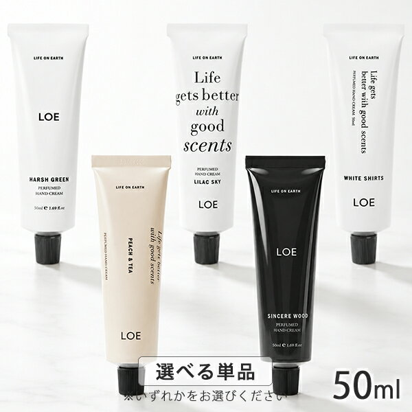 乐天商城 - ロエ LOE パフュームド ハンドクリーム 50ml 香り選択 LOE ハンドケア メール便無料[C][BP5]