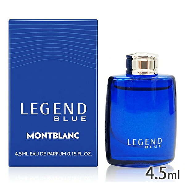 モンブラン レジェンド ブルー オードパルファム EDP BT 4.5ml ミニ香水 MONT BLANC 香水・フレグランス [4308] メール便無料[A][TG50] ミニチュア ボトル