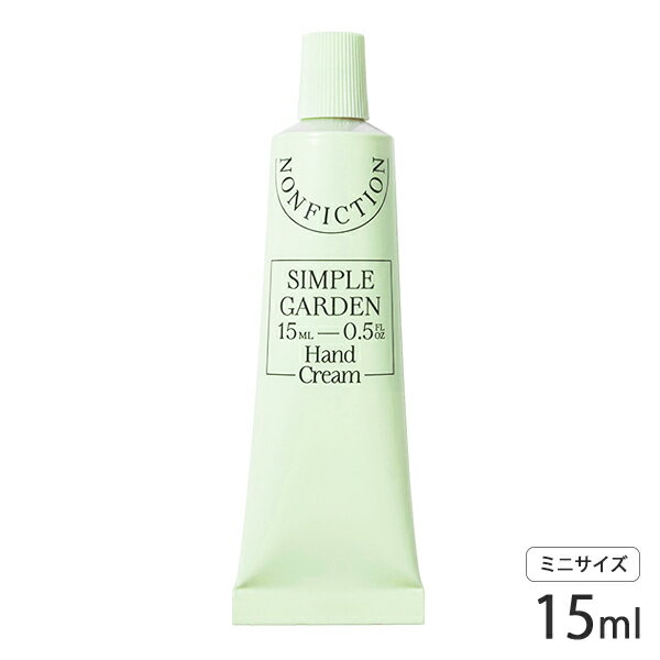 Rakuten - ノンフィクション シンプルガーデン ハンドクリーム 15ml ミニサイズ NONFICTION ハンドケア [non015-037] メール便無料[A][TN50] トラベル お試し