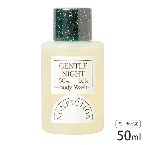 樂天商城 - ノンフィクション ジェントルナイト ボディウォッシュ 50ml ミニサイズ NONFICTION 石鹸・ボディソープ [non050-022] メール便無料[C][BP5] トラベル お試し
