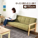 飽きのこない3人掛けソファ グリーン 天然木 家具 インテリア 木肘 ファブリック ゆったり レトロモダン レトロ リビング プレゼント ギフト 贈り物 人気 ...