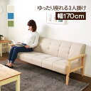 飽きのこない3人掛けソファ ベージュ 天然木 家具 インテリア 木肘 ファブリック ゆったり レトロモダン レトロ リビング プレゼント ギフト 贈り物 人気 ...