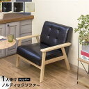 全3色 ノルディックソファ 一人掛け PUレザー 天然木 人気 おしゃれ 誕生日 記念 プレゼント ギフト 送料無料