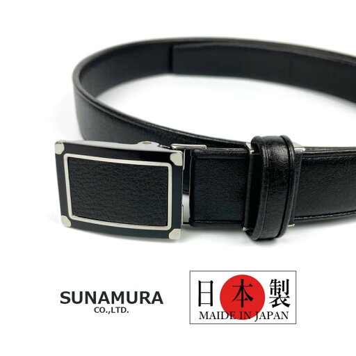 老舗 SUNAMURA 砂村 MAISTER匠 日本製 高級カウレザー 穴なしフィットバックルピンホールベルト ファッション 人気 ブランド おしゃれ 誕生日 記念 プレゼント ギフト 送料無料 老舗 SUNAMURA 砂村 MAISTER匠 日本製 高級カウレザー 穴なしフィットバックルピンホールベルト ファッション 人気 ブランド おしゃれ 誕生日 記念 プレゼント ギフト 送料無料