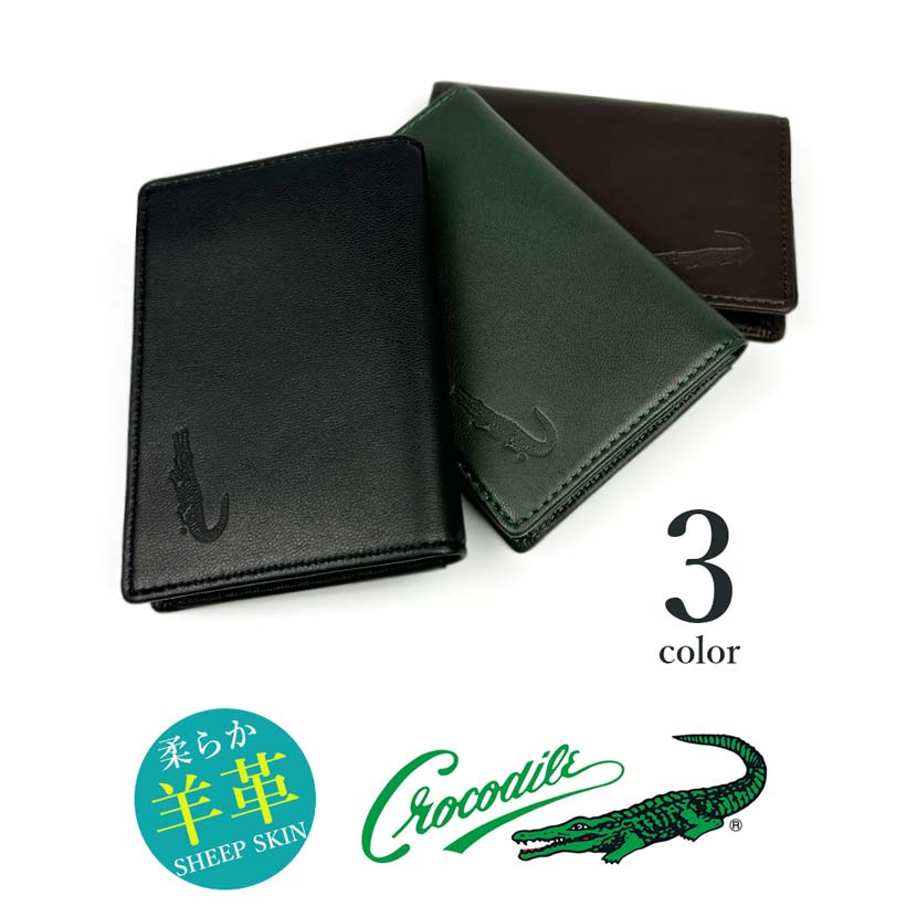 全3色 CROCODILE クロコダイル 柔らか羊革 名刺入れ カードケース 本革 おしゃれ 誕生日 記念 プレゼント ギフト 送料無料