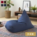 ビーズクッション レゴリス ソファ 日本製 三角 背もたれ 軽量 クッション 1人掛け インテリア 家具 人気 ブランド おしゃれ 誕生日 記念 プレゼント ギ...