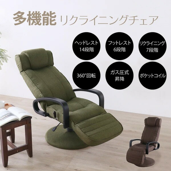 多機能リクライニングチェア グリーン リビング ダイニング リクライニング アーム付 シンプル モダン ..