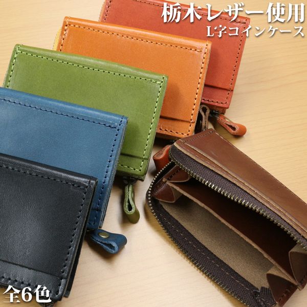 全6色栃木レザースリム財布日本製本...