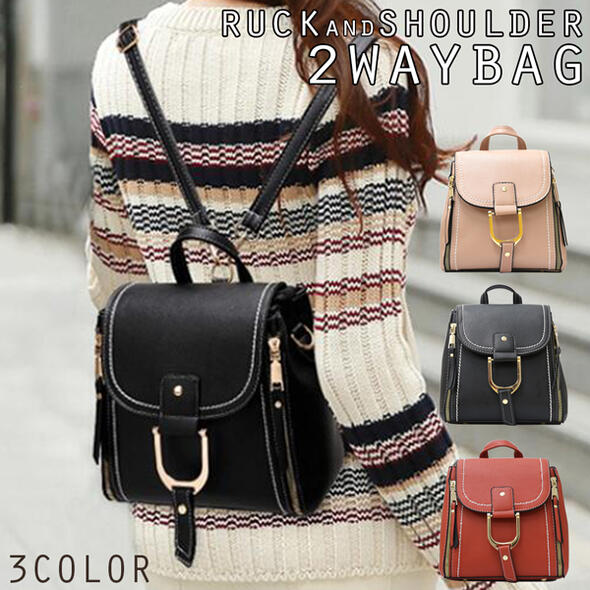 ワンカラーでシンプルなトレンディ2WAYリュックサック ショルダーバッグ SSA51 レディースバッグ ファッション 人気 おしゃれ 誕生日 記念 プレゼント ギフト 送料無料