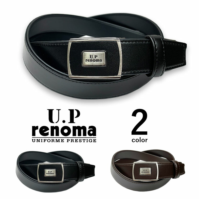 RENOMA - 全2色 U.P renoma ユーピーレノマ 日本製 フィットバックルベルト ビジネスベルト おしゃれ フォーマル ビジネス ビジカジ オフィス パーティー 誕生日 記念 プレゼント ギフト