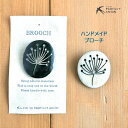 ハンドメイド/ボーンブローチ/綿毛 ハンドメイド 手作り 手彫り たんぽぽ 手彫り 可愛い シンプル ギフト デイリー使いに ワンポイント プチプラ 水牛 骨 ...