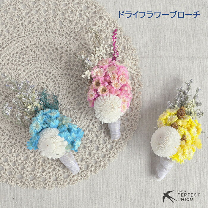 Rakuten - 【卒業式/入学式 に】ハンドメイド/ドライフラワーブローチ/B　可愛い　ギフト　ワンポイント　プチプラ　自然素材　ナチュラル　人気　フラワー　花　flower　アクセント　ディスプレイ　飾り　ドライフラワー　コサージュ　フォーマル　結婚式　入園　卒園