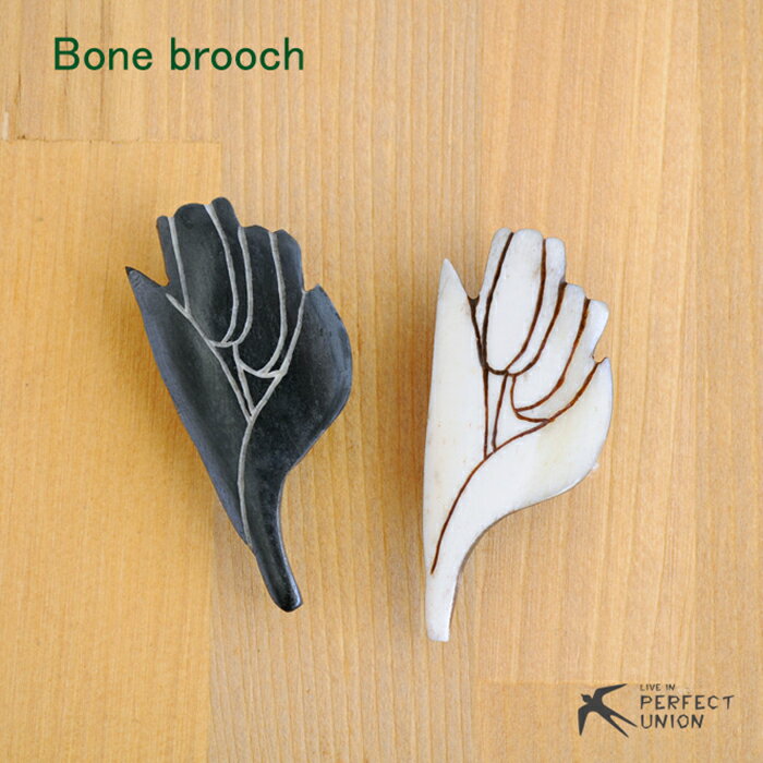 ハンドメイド/ボーンブローチ/チューリップ 手彫り 可愛い シンプル ギフト プレゼント ワンポイント プチプラ 水牛 骨 大人かわいい 自然素材 ナチュラル ボーン ブローチ 人気 おすすめ 天然 花 フラワー はな 植物 グリーン