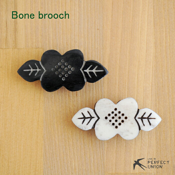 ハンドメイド/ボーンブローチ/小花　手彫り　可愛い　シンプル　ギフト　プレゼント　ワンポイント　プチプラ　水牛　骨　大人かわいい..