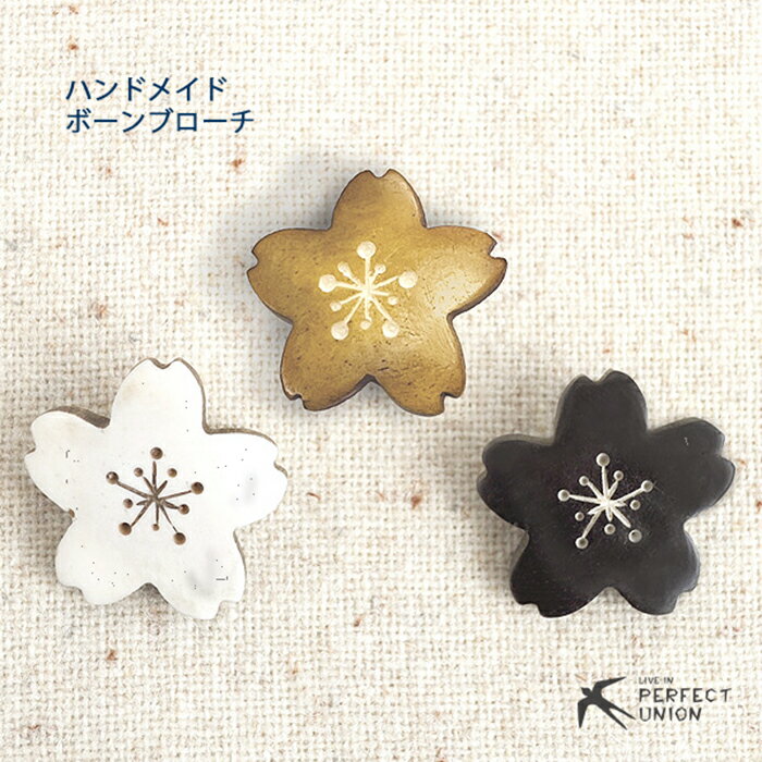 ハンドメイド/ボーンブローチ/桜　手作り　手彫り　可愛い　シンプル　ギフト　デイリー使いに　ワンポイント　プチプラ　水牛　骨　おしゃれ　自然素材　ナチュラル　ボーン　ブローチ　人気　おすすめ　天然　さくら　花　植物　グリーン