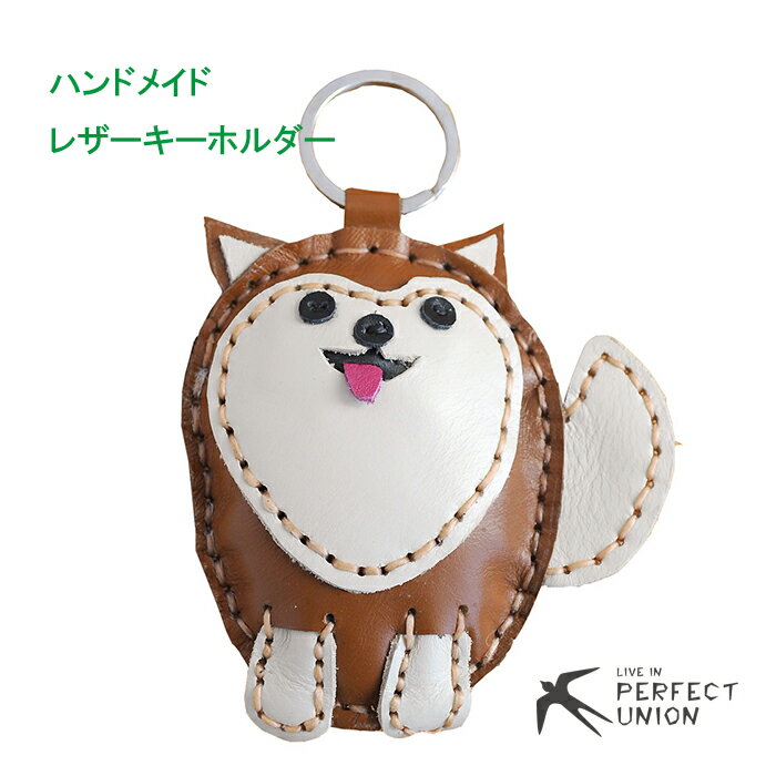 樂天商城 - \レザーキーホルダー ポメラニアン/ 本革 犬キーホルダー かわいい 小型犬 ハンドメイド キーリング バッグチャーム メンズ レディース 犬好き レザー小物 ギフト キーリング 革小物 プレゼント プチギフト 雑貨 ペット 犬