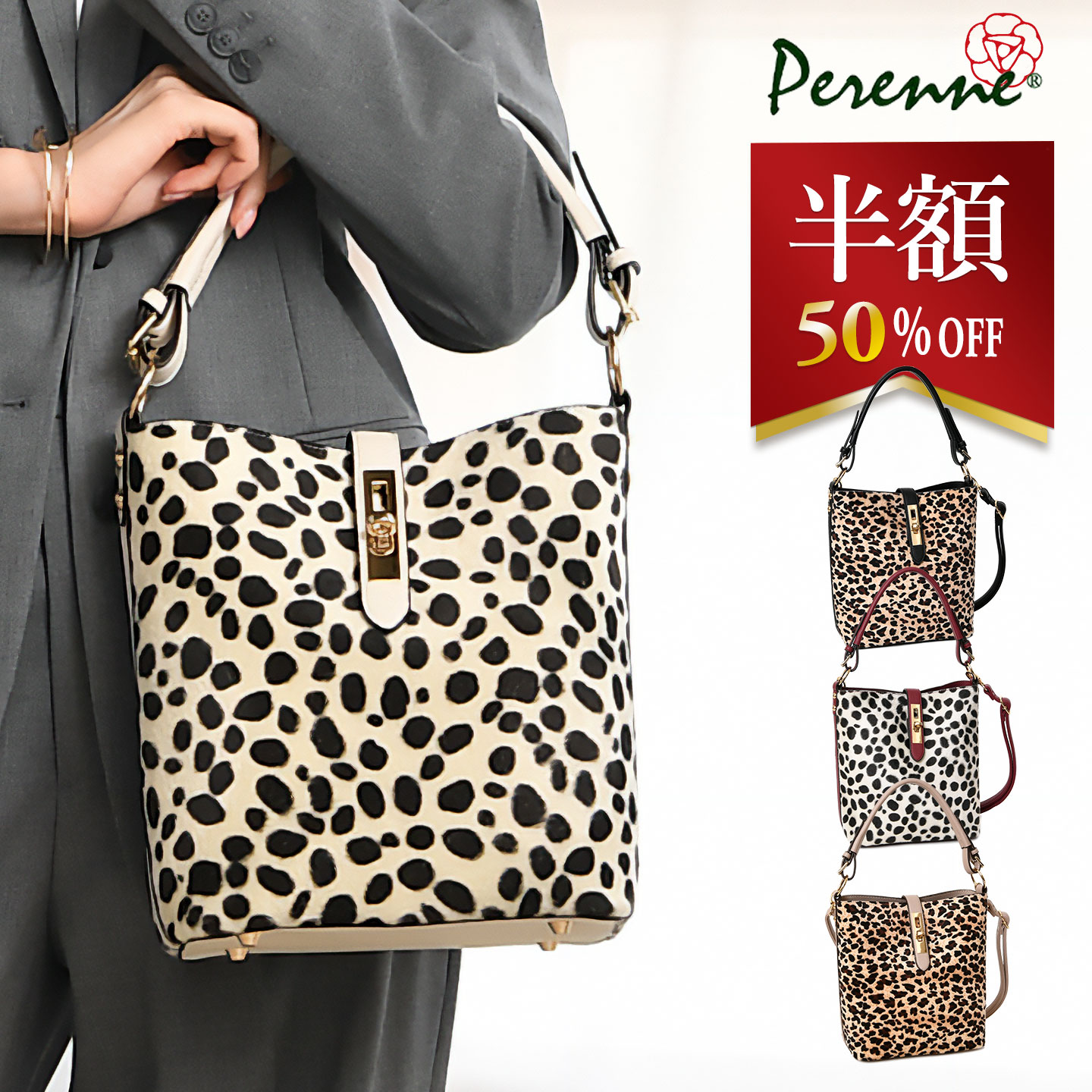 半額【お買い得商品 4,950円OFF】軽いハンドバッグ PERENNE ペレンネ 20101 ファーバッグ レオパード ダルメシアン アニマル柄 ハンドバッグ ショルダーバッグ レディースバッグ レディース バッグ 斜め掛け 肩掛け 大人 かわいい オシャレ きれいめ 鞄 アフィリエイト