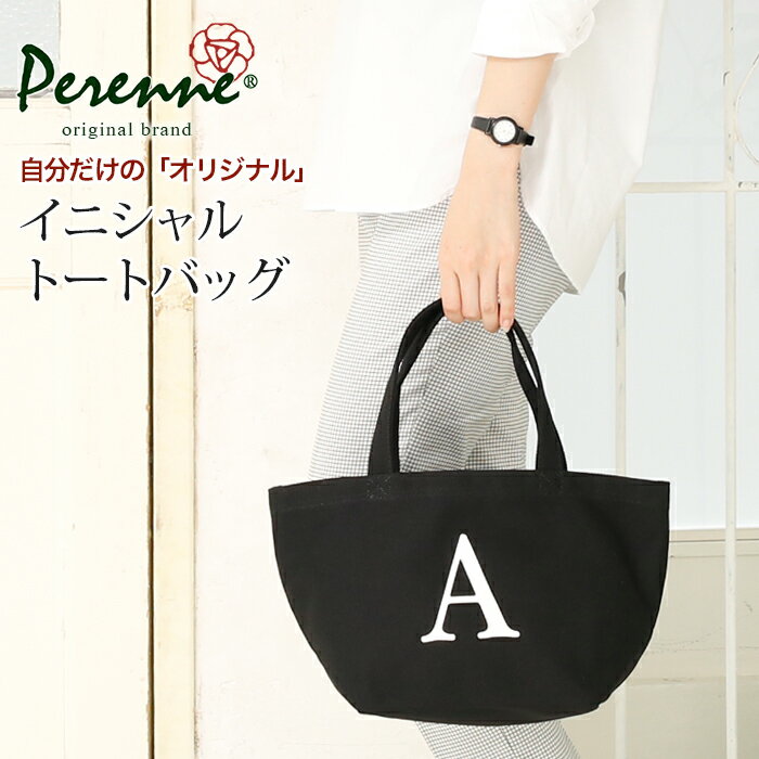 【1,254円OFF】PERENNE(ペレンネ) イニシ