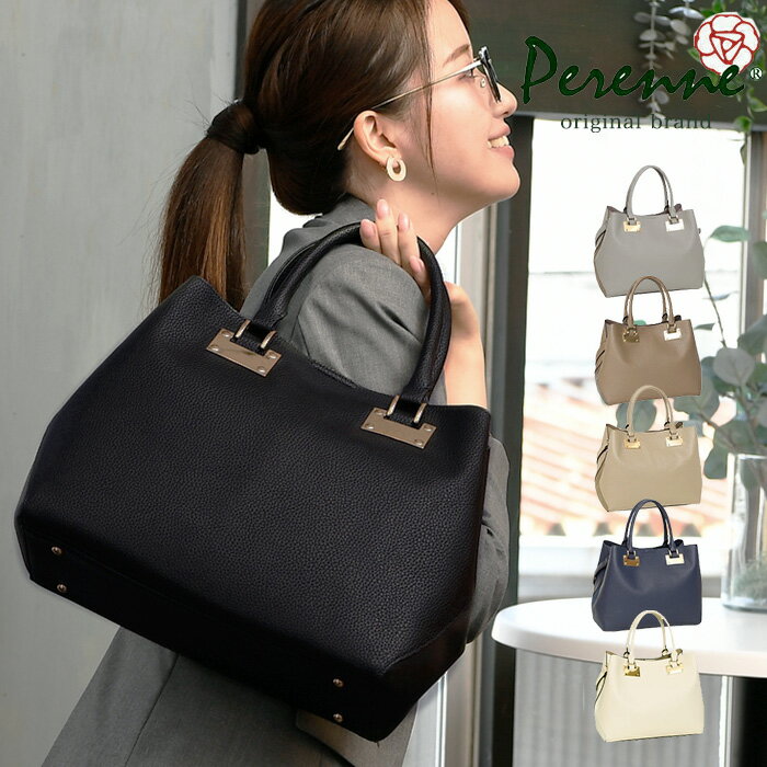 Coupon available! [Great deal: ¥5,720 OFF] Simple, lightweight tote bag PERENNE 20150 Tote bag Free shipping A4 size Business bag Business tote Women's bag Women's bag Shoulder bag Commuting bag Commuting Recruitment Laptop