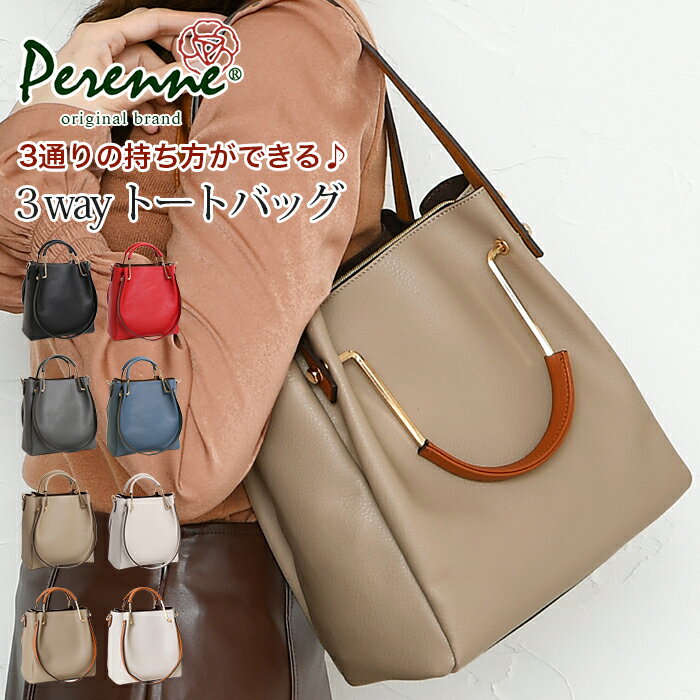 スカーフプレゼント 【33%OFF】PERENNE ペレンネ 20155 送料無料 3way トートバッグ 合成皮革 ハンドバッグ ショルダーバッグ オケージョン セレモニー レディース バッグ 鞄 通勤 カジュアル 旅行 仕事用 通学