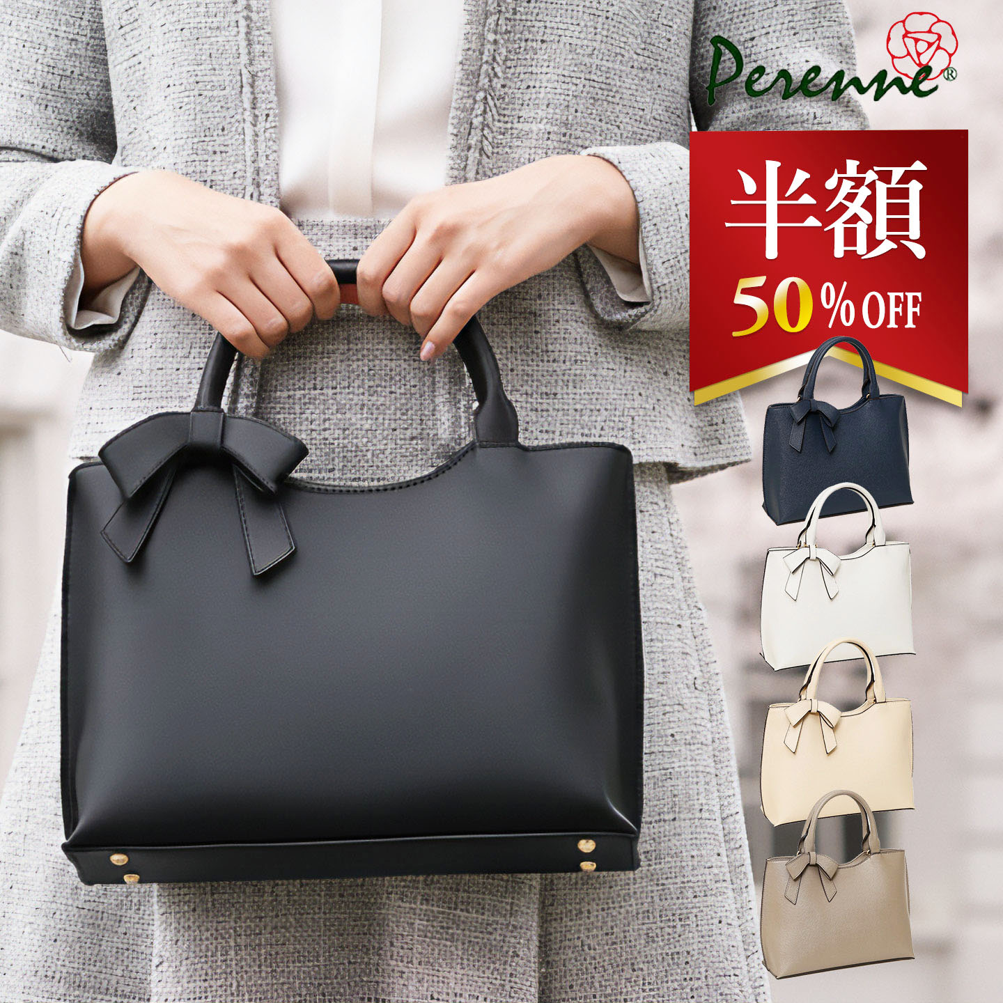 【翌日配送】半額【2/12 9:59まで 4,400円OFF】 入学式バッグ 卒業式バッグ 入園式 卒園式 卒業式 入学式 ママ セレモニーバッグ フォーマルバッグ PERENNE ペレンネ 20179 Mサイズ りぼん リボンバッグ 送料無料 ハンドバッグ レディースバッグ バッグ RSL アフィリエイト