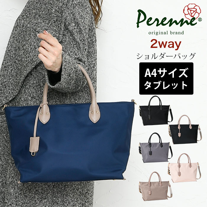 全品10%OFFクーポン配布中 スカーフプレゼント 【35%OFF】PERENNE ペレンネ 20183 送料無料 撥水加工 ナイロン 本革付属 2way トートバッグ A4 サイズ対応 軽量 軽い パソコン ハンドバッグ ショルダーバッグ 本革 牛革 鞄 レディース 通勤 リクルート 就職 OL