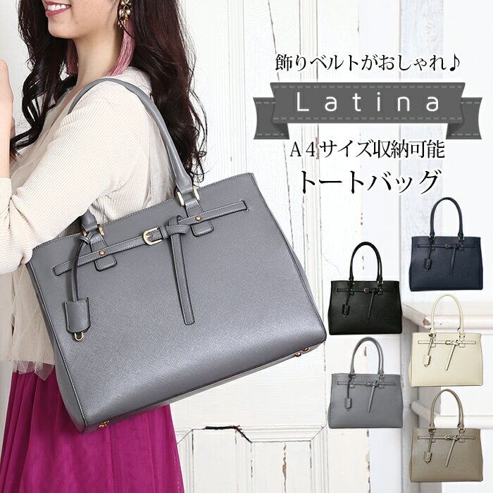 クーポン配布中 スカーフプレゼント 【40％OFF】PERENNE ペレンネ 20187 送料無料 トートバッグ A4サイズ対応 ビジネスバッグ ビジネストート 営業 面接 就活 ショルダーバッグ 鞄 レディース 通勤 通学 リクルート パソコン 就職 A4 OL