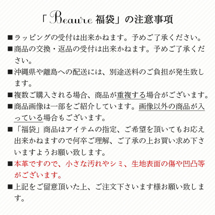 【福袋 Beaure ヴュレ】 ビュレ バッグ 送料無料 本革 ヴュレ トート トートバッグ...
