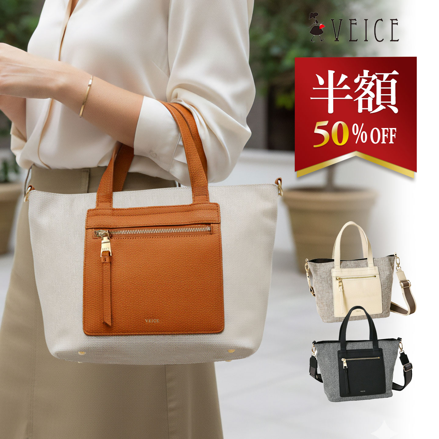 樂天商城 - クーポン配布中 半額【お買い得商品 4,345円OFF】シンプル 軽い ハンドバッグ VEICE ヴェイス 475 送料無料 ハンドバッグ トートバッグ ショルダーバッグ レディースバッグ バッグ 斜め掛け 肩掛け 大人 シンプル 女性 かわいい オシャレ きれいめ 鞄