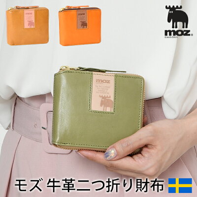 クーポン配布中 moz モズ 財布 本革 86091 送料無料 モズ財布 スクエア ヘラジカ 2つ折り ラウンドファスナー 薄型 短財布 スウェーデン 牛革 レザー ウォレット レディース バッグ サイフ 鞄 通勤 旅行 通学 イコカ ピタパ カジュアル ミニ財布 革