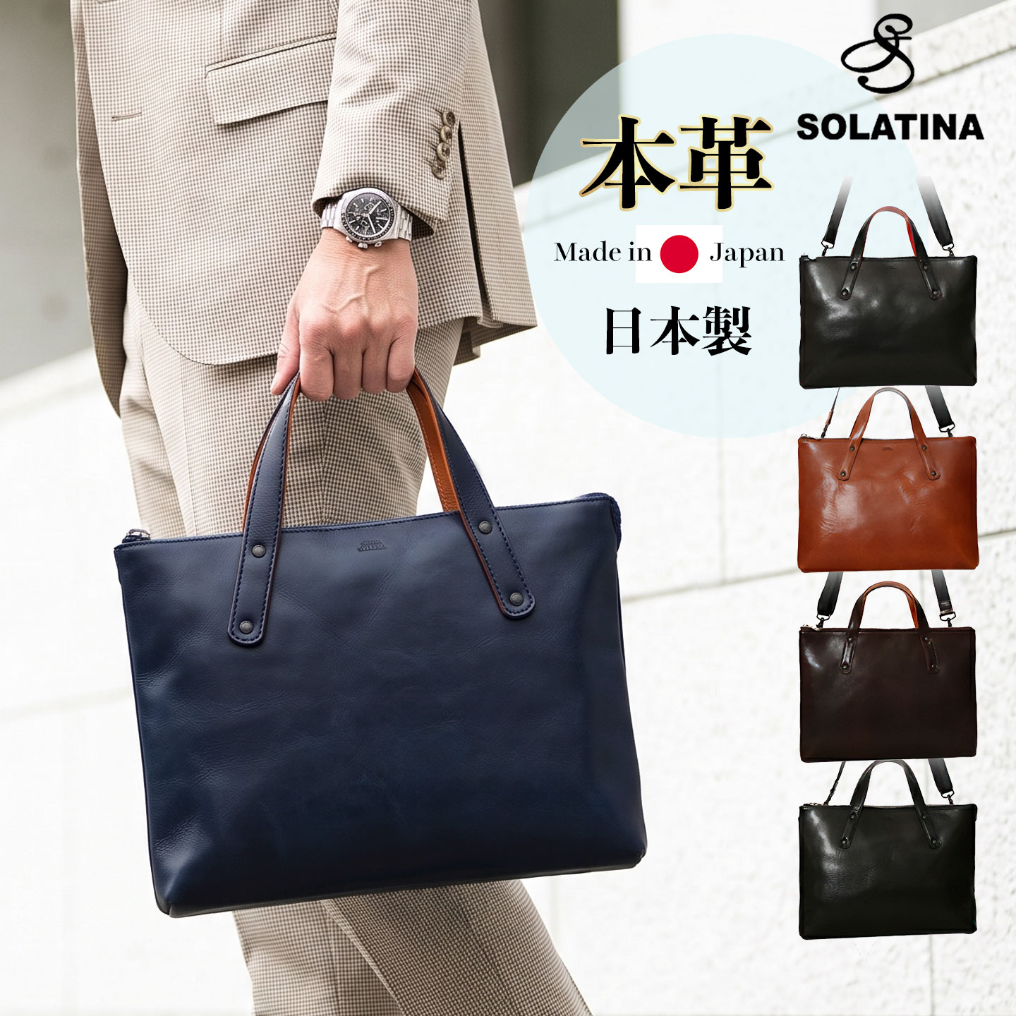 楽天市場】SOLATINA ソラチナ（トートバッグ｜メンズバッグ）：バッグ