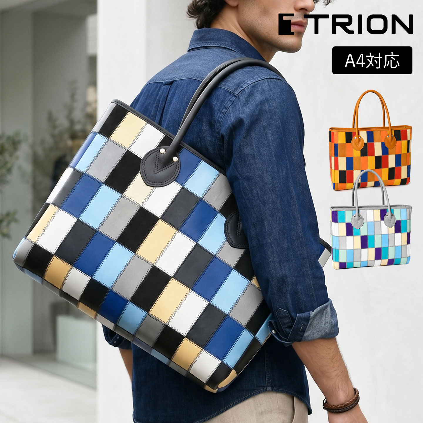 TRION トライオン レザーバッグ 本革 DPC260M マルチカラー 送料無料 a4 横型 パッチワーク トートバッグ ハンドバッグ トート 鞄 レデ..