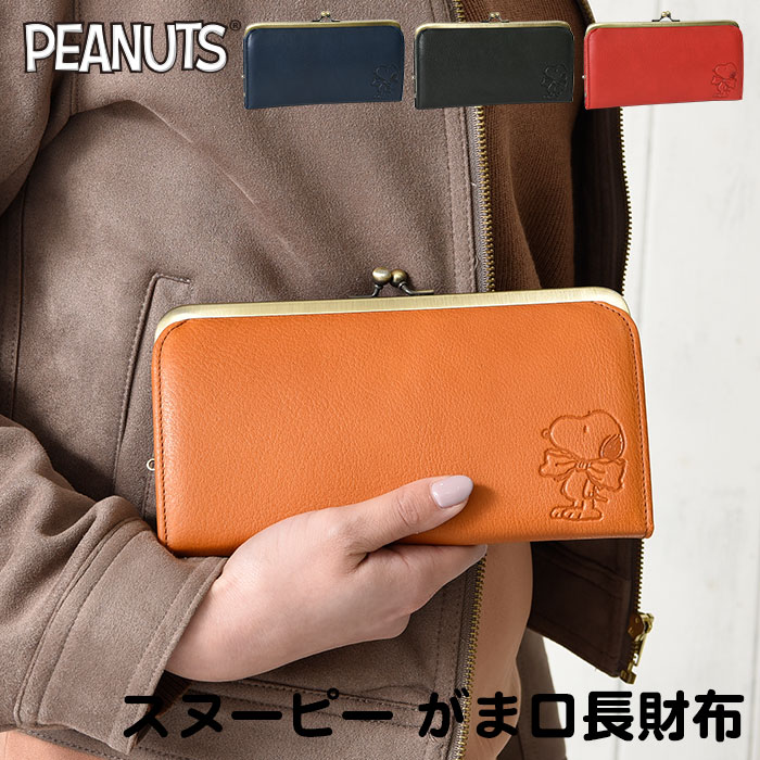 SNOOPY JAPAN スヌーピー【PEANUTS ピーナッツ】【送料無料】73271 牛革 本革 カウレザー がま口 長財布 ウォレット レディース コイン 小銭入れ 鞄 財布 メンズ ミニ財布 PiTaPa ピタパ ICOKA イコカ カードケース 【PERENNE】