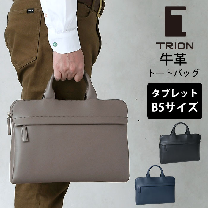 クーポン配布中  TRION トライオン レザーバッグ SA111 送料無料 本革 トートバッグ B5 メンズバッグ 鞄 就職活動 通勤用 旅行用 カジュアルバッグ ショルダー ブリーフケース ビジネスバッグ タブレット パソコン