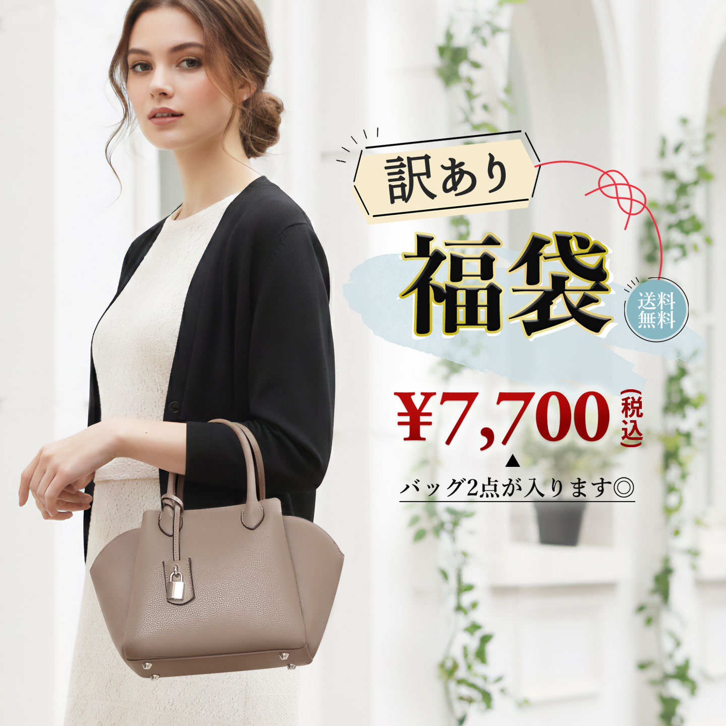 クーポン配布中 訳あり福袋2点入り 送料無料 PERENNE ペレンネ 福袋 ハンドバッグ ショルダーバッグ トート トートバック ビジネスバッグ バック レディース バッグ 鞄 通勤用 旅行用 ママバッグ エコバッグ ブランド フェイク 高見え 婦人バッグ アフィリエイト