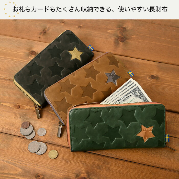 クーポン配布中 moz モズ 財布 本革 86151 送料無料 モズ財布 star スター ヘラジカ ラウンド 長財布 スウェーデン 牛革 レザー ウォレット レディース バッグ サイフ 鞄 旅行 札入れ コイン入れ カード入れ イコカ ピタパ カジュアル ミニ財布 革 母の日 3