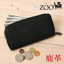 クーポン配布中 ZOO ズー 日本製 ZLW-154 Sサイズ 鹿革 ホワイトテールディアスキン 柔らかい イタリアンレザー 牛革 本革 送料無料 ラウンドファスナー 長財布 メンズ 財布 サイフ カード入れ 小銭入れ コンパクト 通勤 ミニ財布 zoo 軽い 軽量