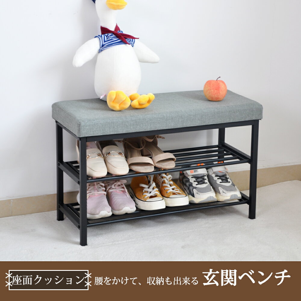 玄関ベンチシューズラック収納ベンチ玄関椅子玄関収納3段座面クッション靴収納靴入れ腰掛けベンチ玄関スツール収納スツールエントランスベンチ靴棚