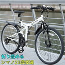 マウンテンバイク 26インチ MTB 父の日 送料無料 自転車 折りたたみ シマノ製21段 変速 前後サスペンション 前後フェンダー 入門 じてんしゃ メンズ レディース ブラック ホワイト 新生活