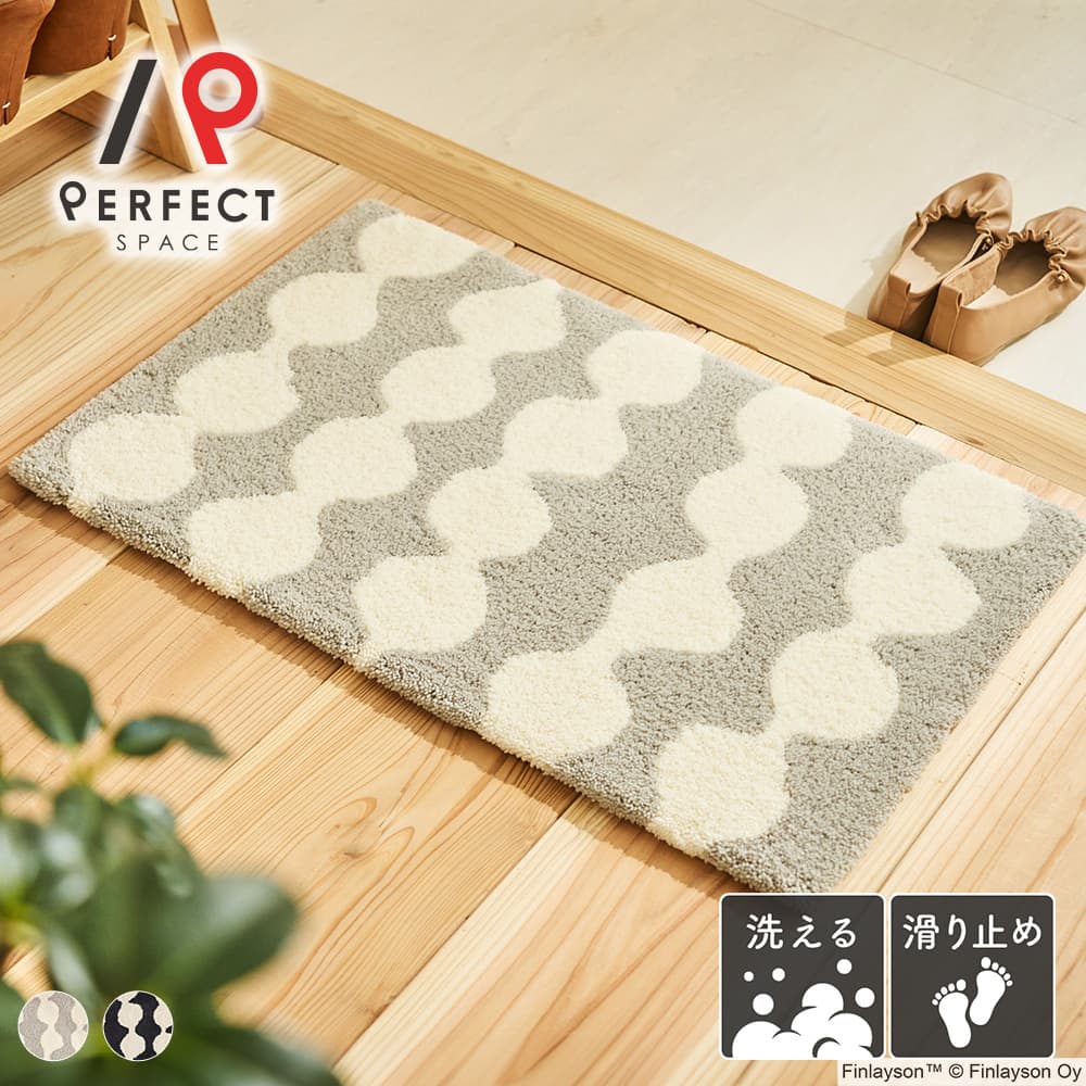 玄関マット 日本製 フィンレイソン オールシーズン 洗える 滑り止め アクリル100％ シンプル 幾何学柄 ..