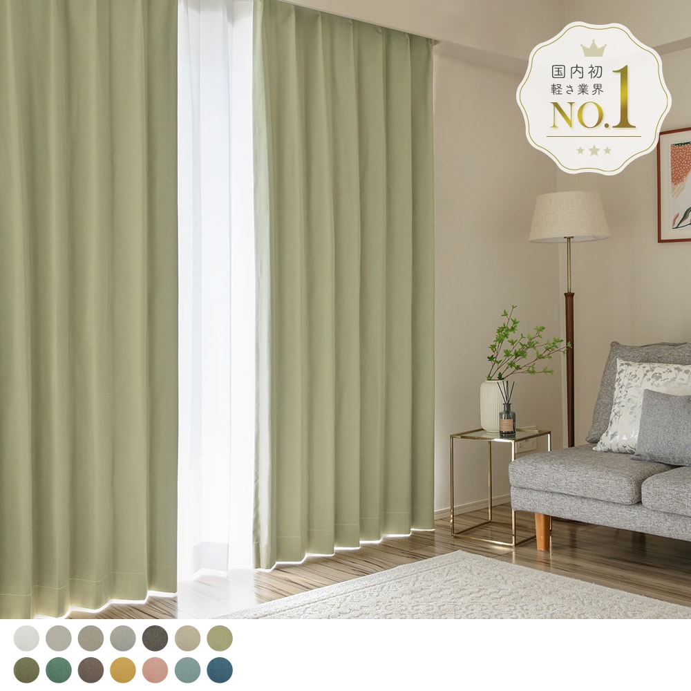 【最短・翌日出荷】カーテン 節電対策 省エネ おしゃれ オーダー 完全遮光 遮熱 遮音 洗濯可能 丈50cm-285cm 幅30cm-300cm ポリエステル タッセル付 フック付 ブルー/グレー/ピンク/ベージュ/グリーン/イエロー/ブラウン オデッセイのサムネイル